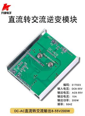 DC-AC转换模块直流8-55V转交流8-55V逆变板50Hz10A大电流200W
