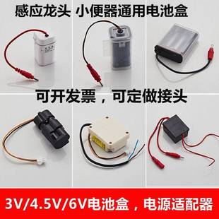 一体化感应水龙头电池盒配件6V电池盒变压器小便斗3V4.5V6V小便池