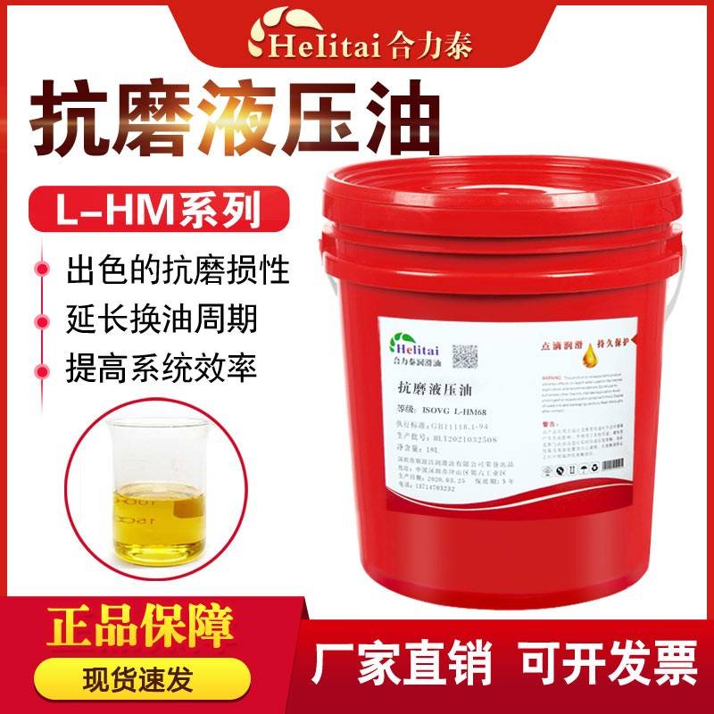 需定制合力泰抗磨液压油L-HM68号32#46#100注塑机挖机150啤机高压