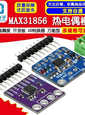 MAX31856 热电偶模块 高精度 开发板 AD转换器 万能型