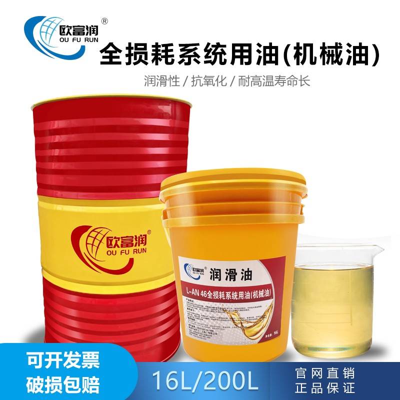 需定制欧富润15#32号机油L-AN68#100全损耗系统用油46#150机械油