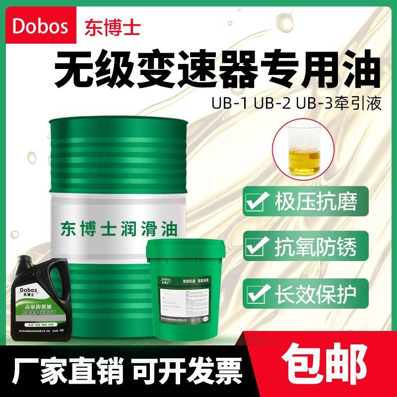 需定制东博士UB-3牵引液UB-2UB-1牵引油无级变速器油无极减速机油