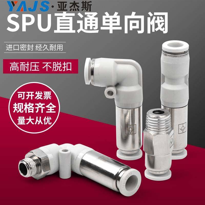 需定制气管快插气动接头单向阀逆止回阀SPC螺纹直通弯头SPU-4/6/8