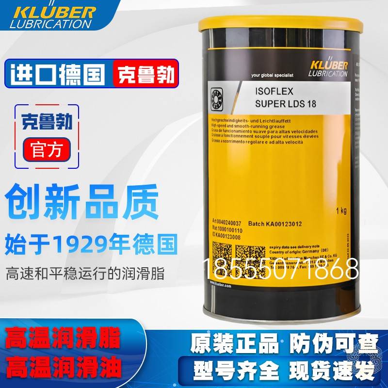 需定制克鲁勃 ISOFLEX SUPER LDS 18 SPECIAL A/UV 25 S 高速长效