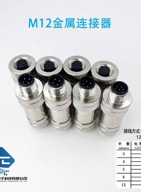 M12航空直头弯头金属带屏蔽连接器4芯5芯8芯12芯以太网接头profin