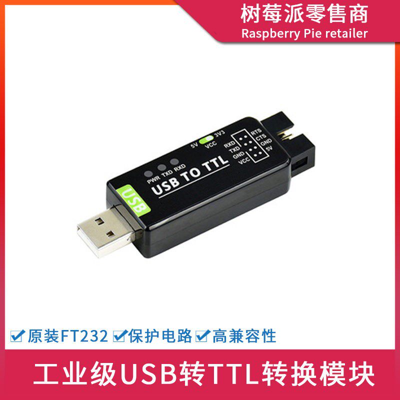 工业USB转TTL串口转换器 USB转UART电平 编程调试信号FT232RL模块