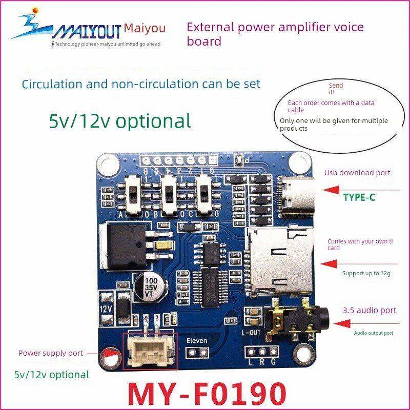 音乐模块语音播放板音频输出外接功放歌曲播放器5/12V耳机输出板