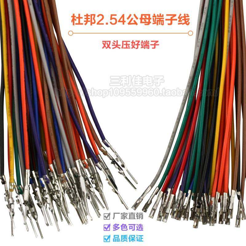 杜邦线 间距2.54mm公对公 母对母 公对母10cm20cm30cm24awg电子线
