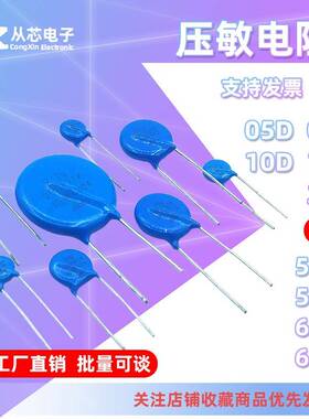 05D/07D/10D/14D/20D/25D压敏电阻560K 561K 621K 680K 821K 820V