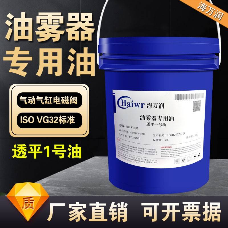 需定制海万润油雾器专用油ISOVG32透平一号油气动电磁阀水分离器