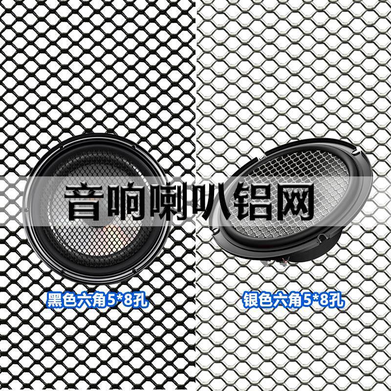 大舞台音箱定制网铝合金材质不变型喇叭网会议室影院黑色防尘网片