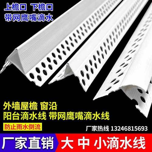 需定制鹰嘴滴水线PVC水包砂窗户阳台防流挂止水线条外墙上下檐口
