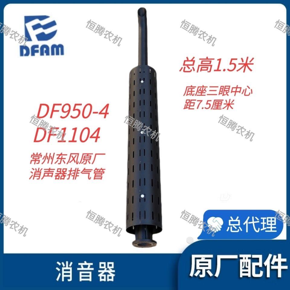 常州东风拖拉机配件 DF950-4 DF1104排气管消音消声器加厚7.5三孔