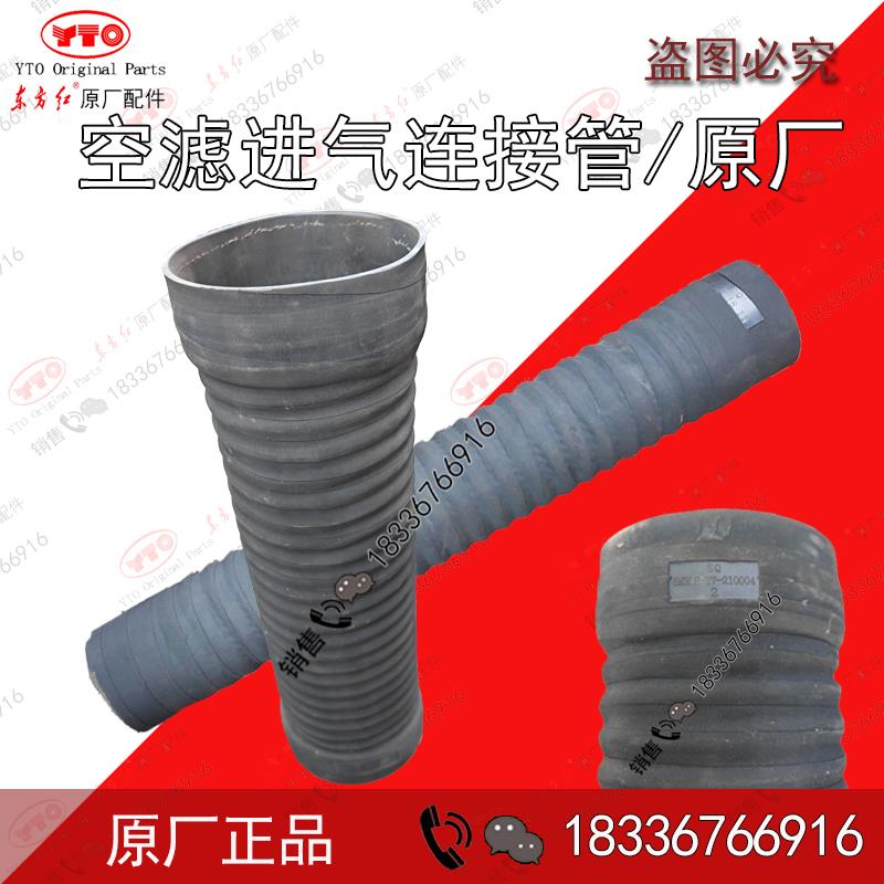 洛阳东方红拖拉机全车引擎配件空气滤芯进气连接橡胶管软管原厂