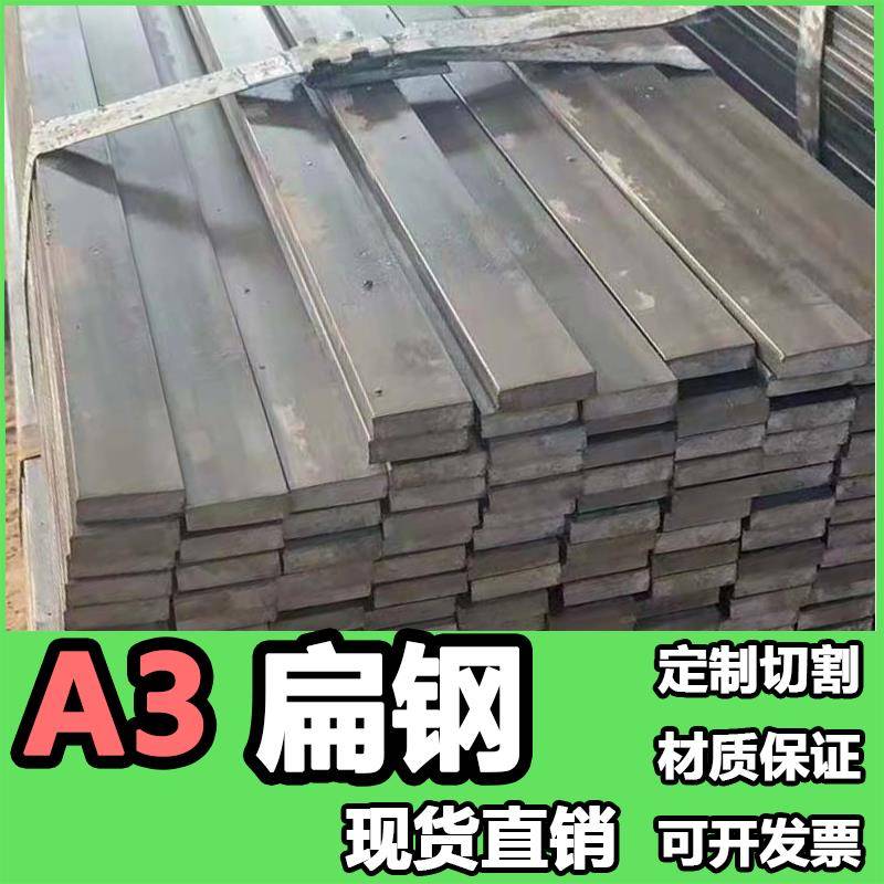 A3扁钢铁条扁铁型材2 3 4 5 6 8 10 12 14 15 16 20 22 25 30 35m