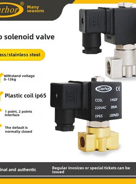 需定制原装Darhor 微型电磁阀1分2分3分不锈钢316电磁阀220V 24V
