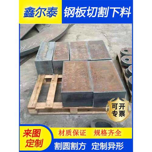 45号钢板个性加工Q235A3厚钢板锰板零割零切特厚钢板火焰切割下料
