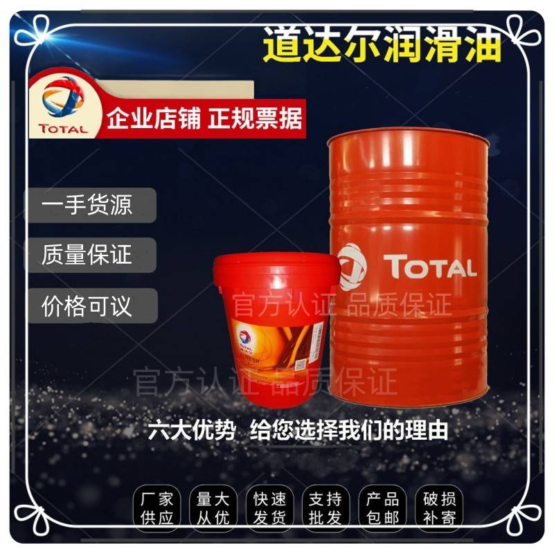 需定制道达尔 NEVASTANE SL/HFDU/AW 22 32 46 68合成食品级液压