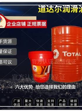 需定制道达尔 NEVASTANE SL/HFDU/AW 22 32 46 68合成食品级液压