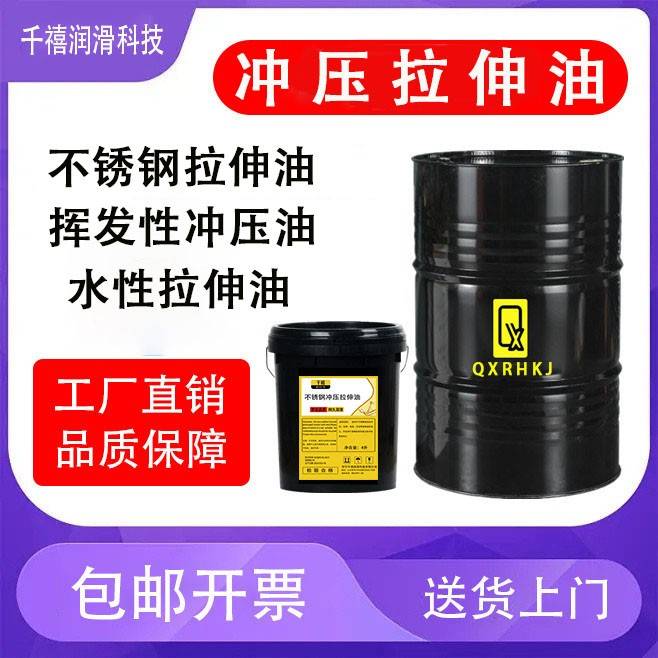 需定制冲压拉伸油水性拉伸液剂不锈钢铁铜铝翅箔片挤压冲剪挥发免