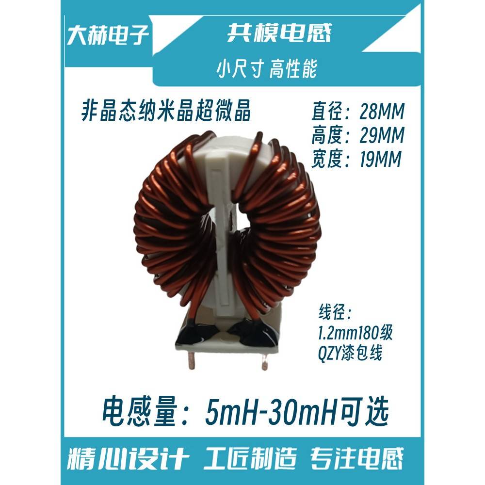 直径28mm纳米晶非晶共模电感10A15mH铜线圈滤波EMC电器EMI小尺寸
