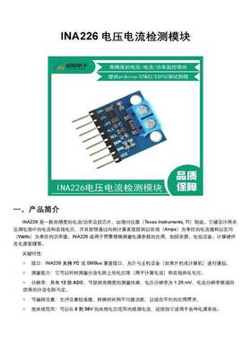 INA226模块 电压电流功率计监控器报警I2C通信STM32 esp32单片机