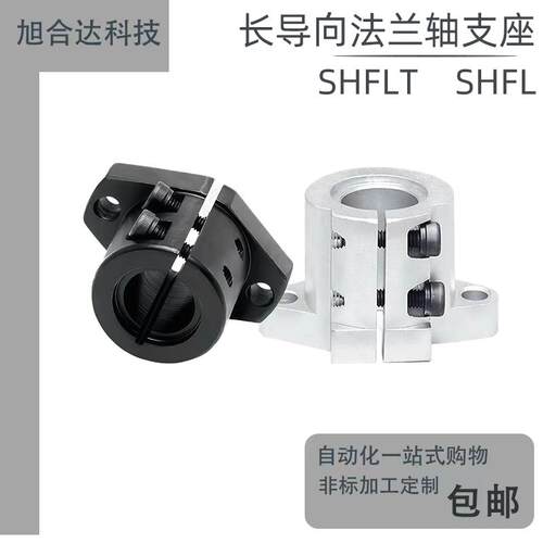 SHFTL SHFML SHFSSL SHFL SHFDL810 12 16 20 25 30 长指向轴支座