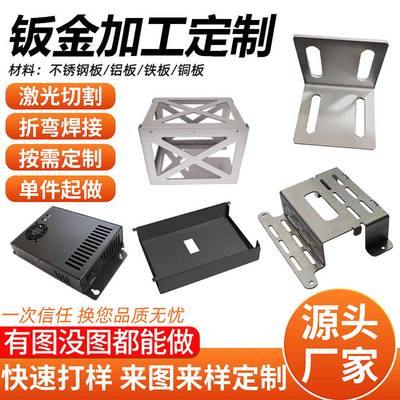 304不锈钢板加工定做钣金件铁板铝板金属板激光切割加工定制折弯
