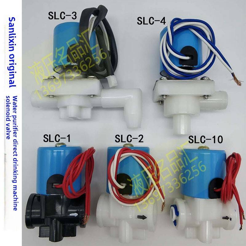 需定制Slc-2 10 3 4 1 6 5三立新塑料电磁阀两点快速连接纯水饮水