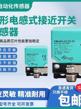 接近开关NBB20 NBN40-L2-E2-V1(E0-V1)A0 A2 Z0 -M传感器NCN30 N0