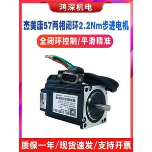 57J1880EC-1000-LS 杰美康57闭环两相步进电机直流电压24V电动机