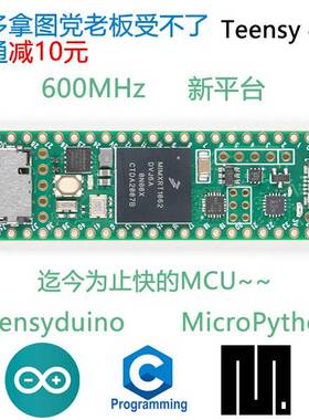 现货Teensy 4.1 ARM Cortex-M7开发板 i.MX RT1062开发板DEV16771