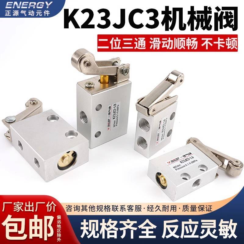需定制K23JC3-L6 L8大小体滚轮机械阀JM-07行程气动开关纸杯机S3R