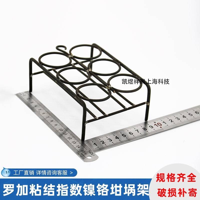 需定制4孔6孔8孔10孔12孔15孔挥发份灰皿罗加粘结指数镍铬坩埚架