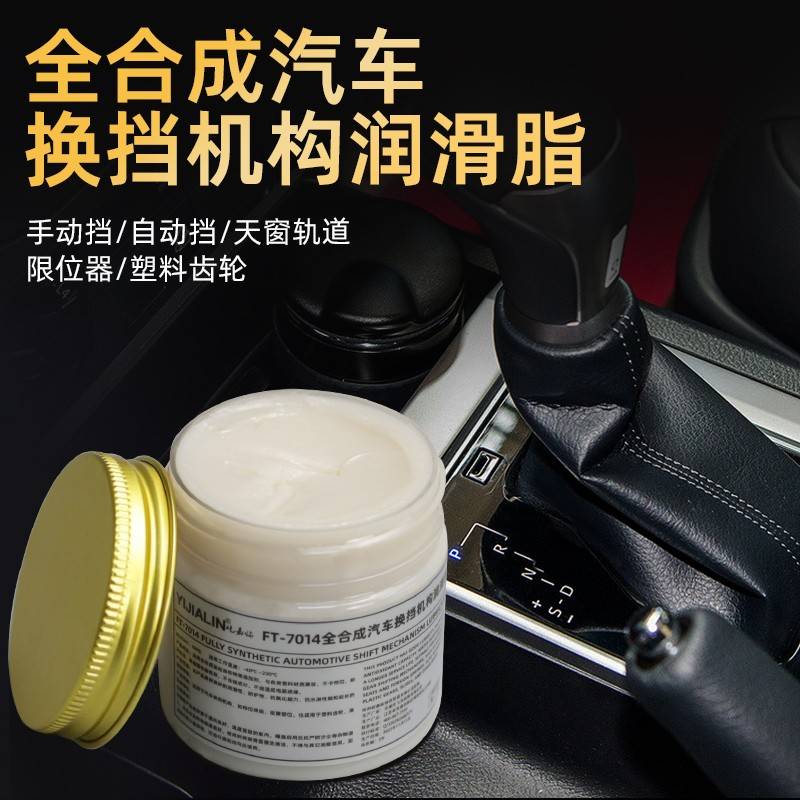 需定制换挡机构润滑脂油汽车手动挡挂档排变速箱档杆保养润滑油档