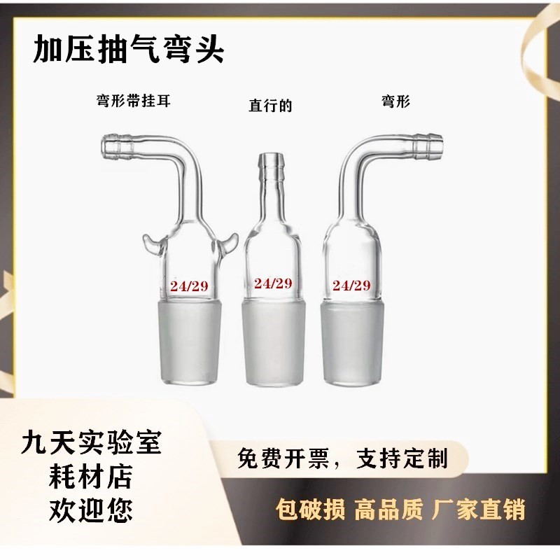 需定制玻璃抽气接头 直弯形型标口塞弯头 加压头带耳刺抽气接头19