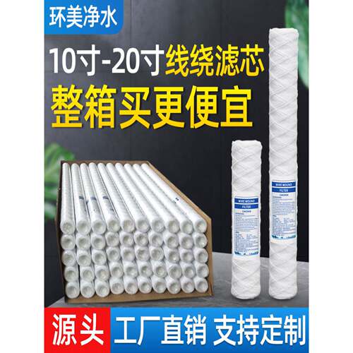 10寸20寸30寸40寸PP棉线绕滤芯通用安保电镀过滤机工业冲版机软水