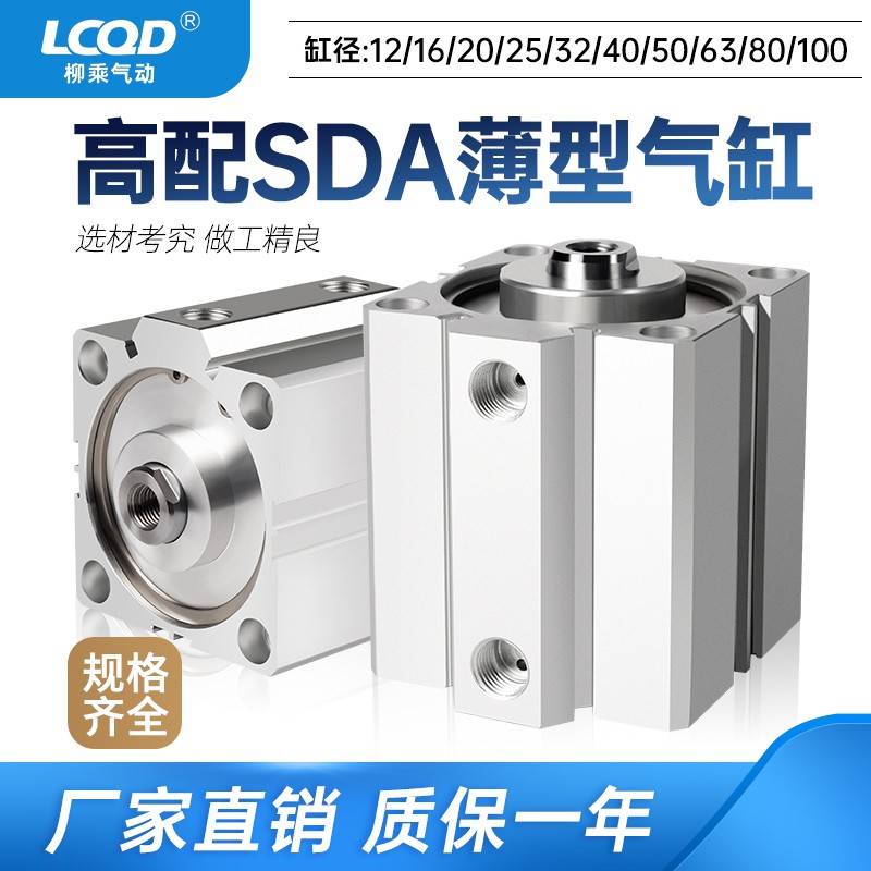 需定制汽缸气钢薄型气缸SDA小型气动12X16X20X25X32X40X50X63X80X