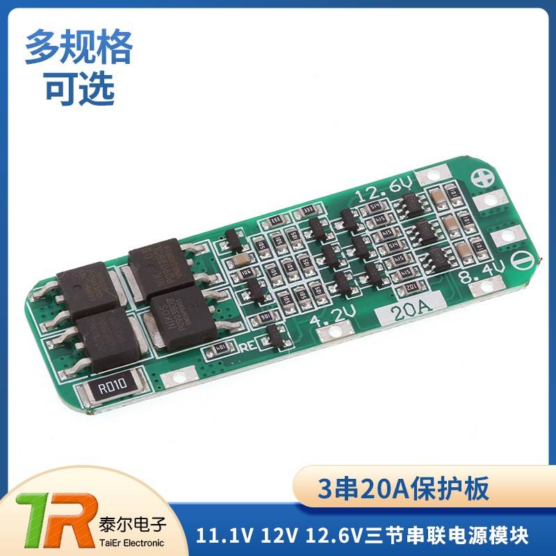 3串20A锂电池保护板大电流11.1V 12V 12.6V三节18650串联电源模块