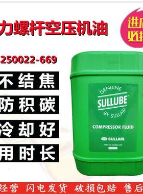 需定制寿力Sullube32号螺杆空压机油87250022-669合成型机油8000