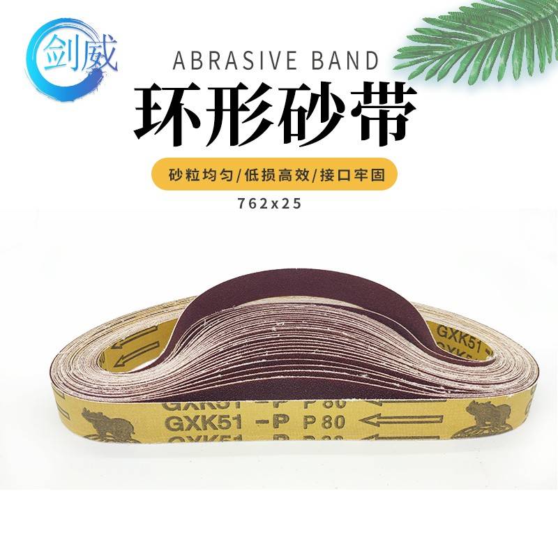 需定制正品犀利砂带GXK51-P 762x25环形砂带剪刀焊接口打磨抛光砂