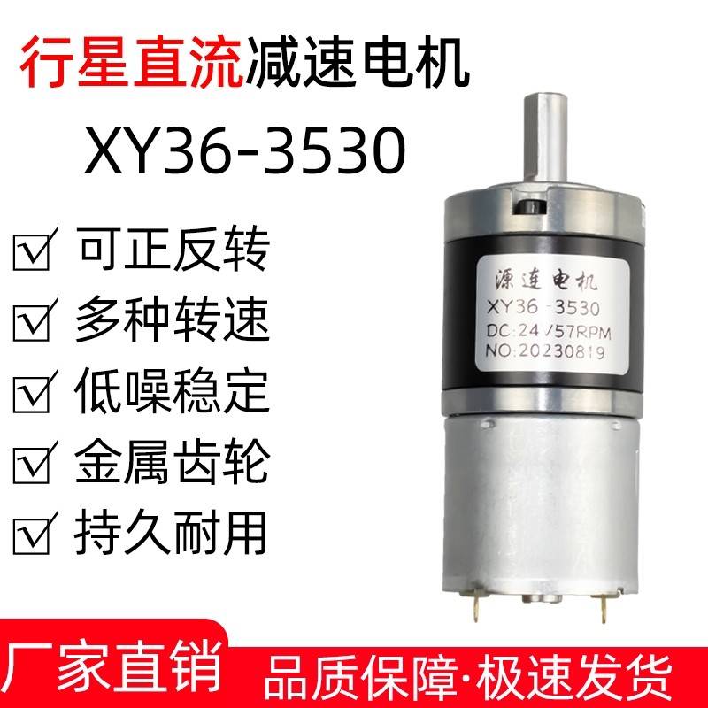 36GP-3530直流行星减速电机大扭力正反转12V24伏微型调速小马达