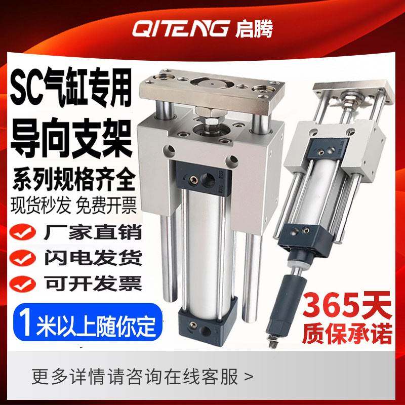 需定制气缸三轴大全SC63导向气缸/带导杆/压料导向3250机架支架40