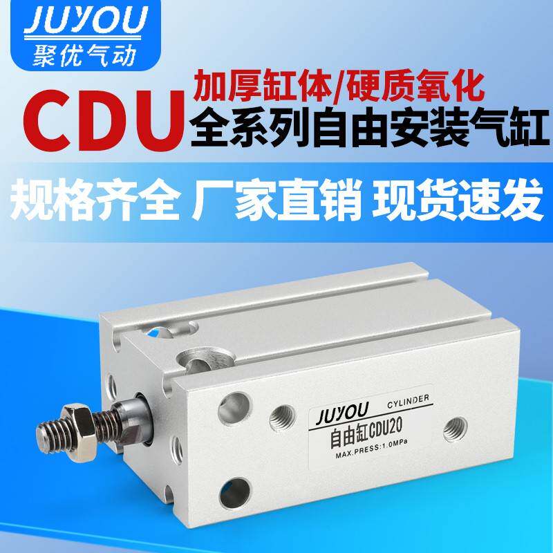 需定制MD气动自由安装小型气缸CDU10/16/20-10-15-20-25-30-35-40