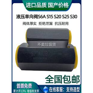 S10A22B S8A3 S15A0 S20A5 S30 液压单向阀油管直管式 S25A S6A11B