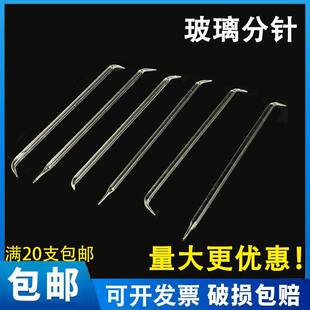 需定制玻璃分针组织分离针一头弯/两头弯/两头尖 实验室用分离细