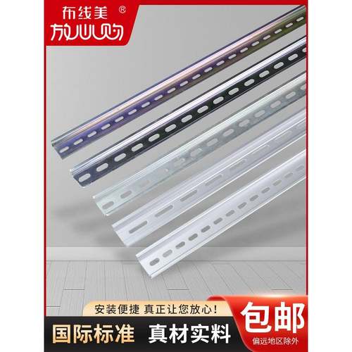 需定制电气导轨C45铁导轨空开断路器接线端子控制箱安装国标通用