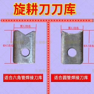 微耕机刀库155刀片座195手扶旋耕机刀座175耐磨185刀轴座165刀库