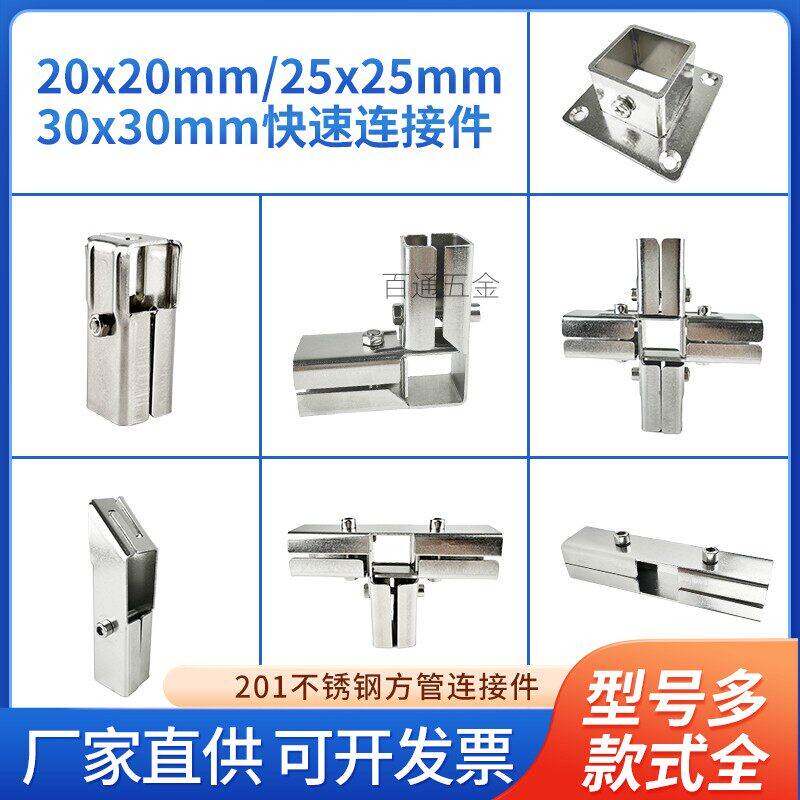 需定制20/25mm不锈钢方管连接件镀锌30方管组装免焊接货架置物架