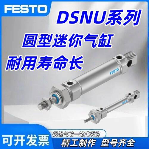 FESTO费斯托型小气动迷你气缸DSNU8-10-12-16-20-25-32-40-63-P-A